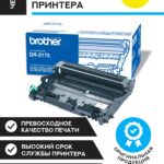 Фотобарабан BROTHER DR-2175 Black