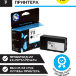 Картридж HP CZ133A (HP 711) Black