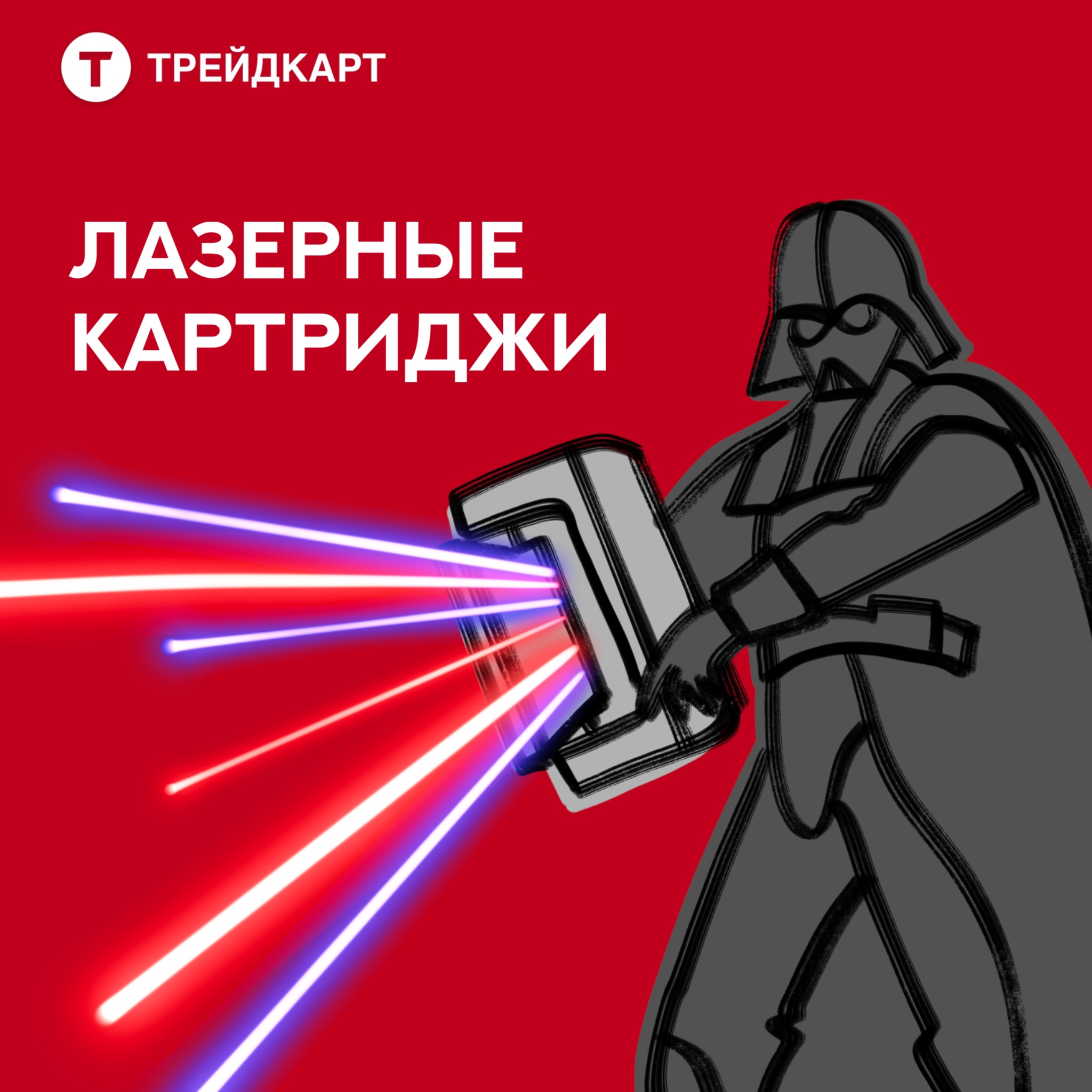 Лазерные картриджи